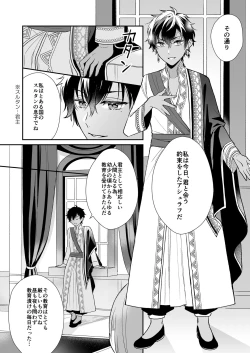 Page 8 of Game no Danna ga Spa Shota Sultan Datta Ken