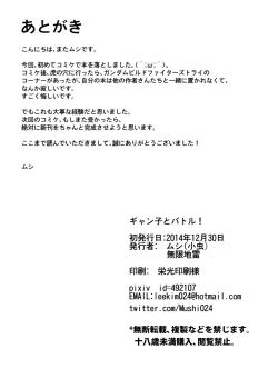 Page 26 of Gyanko to Battle!