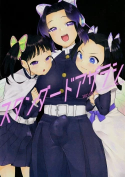 Page 18 of Kochou Shinobu-shiki Futanari Kokyuuhou | Kochou Shinobu Style Futanari Breathing Technique