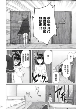 Page 25 of Ouchi de! Zenra Mission! Kazoku ni Mitsukarazu Heya ni Kaere! Haruka-chan Hen