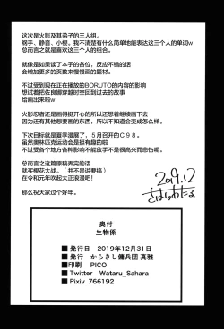 Page 27 of Ikimono Gakari