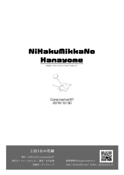 Page 32 of 2haku 3ka no Hanayome | A Bride for 3 Days and 2 Nightsx Nemesis716