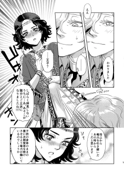 Page 18 of Ouji-sama to Himitsu no Negai