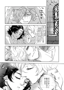 Page 27 of Ouji-sama to Himitsu no Negai