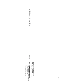 Page 28 of Ouji-sama to Himitsu no Negai