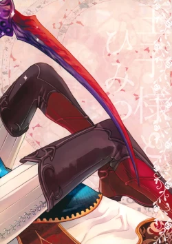 Page 32 of Ouji-sama to Himitsu no Negai