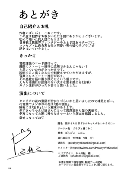 Page 31 of Kagerouchan o Wakarasetai