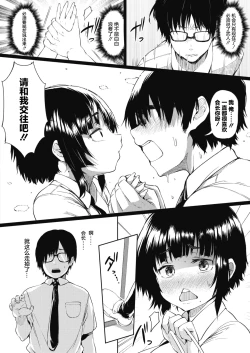 Page 5 of Tobikyuu Renai Seito Kaichou-san!!