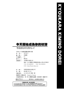 Page 199 of Kyou kara Kimi no Dorei | 今天開始成為你的奴隸