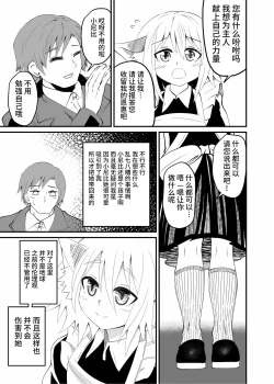Page 12 of Isekai Maid Ashi Feti Monogatari