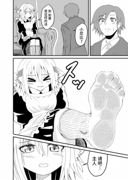 Page 15 of Isekai Maid Ashi Feti Monogatari