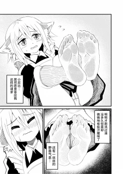 Page 16 of Isekai Maid Ashi Feti Monogatari