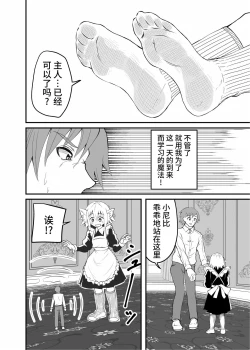 Page 17 of Isekai Maid Ashi Feti Monogatari
