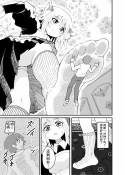 Page 24 of Isekai Maid Ashi Feti Monogatari