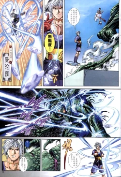 Page 11 of The Eight Immortals Saint Legend