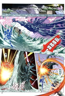 Page 21 of The Eight Immortals Saint Legend