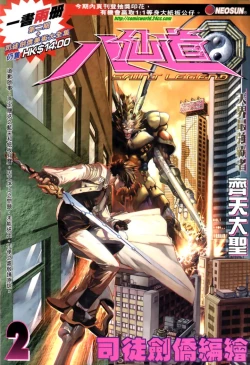 Page 32 of The Eight Immortals Saint Legend