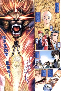 Page 34 of The Eight Immortals Saint Legend