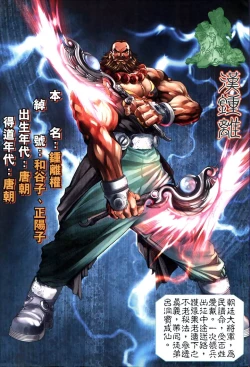 Page 3 of The Eight Immortals Saint Legend