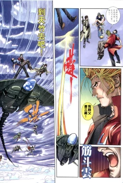 Page 50 of The Eight Immortals Saint Legend