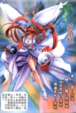 Page 9 of The Eight Immortals Saint Legend