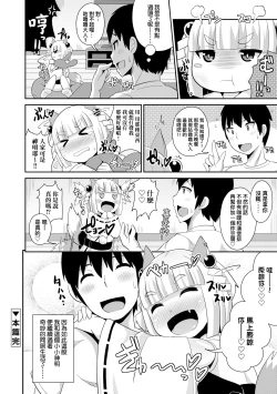 Page 101 of Mesu Shounen Kanpeki Renairon | 女裝少年完美戀愛論