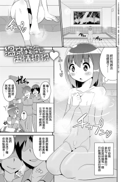 Page 102 of Mesu Shounen Kanpeki Renairon | 女裝少年完美戀愛論