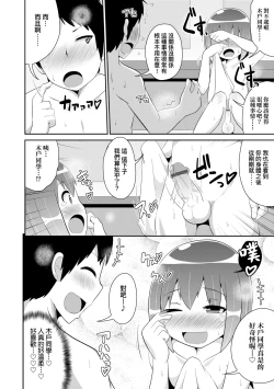 Page 107 of Mesu Shounen Kanpeki Renairon | 女裝少年完美戀愛論