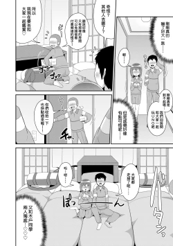 Page 109 of Mesu Shounen Kanpeki Renairon | 女裝少年完美戀愛論