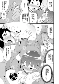 Page 112 of Mesu Shounen Kanpeki Renairon | 女裝少年完美戀愛論