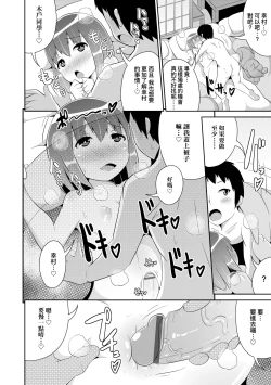 Page 115 of Mesu Shounen Kanpeki Renairon | 女裝少年完美戀愛論