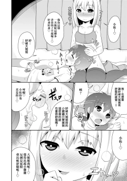 Page 133 of Mesu Shounen Kanpeki Renairon | 女裝少年完美戀愛論