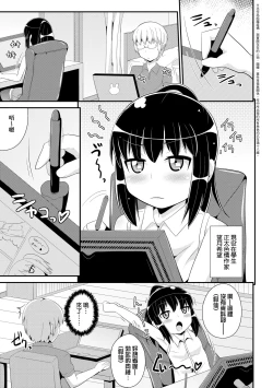 Page 142 of Mesu Shounen Kanpeki Renairon | 女裝少年完美戀愛論