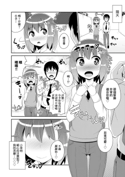 Page 163 of Mesu Shounen Kanpeki Renairon | 女裝少年完美戀愛論