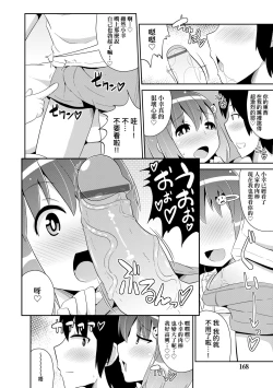 Page 169 of Mesu Shounen Kanpeki Renairon | 女裝少年完美戀愛論