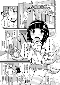 Page 180 of Mesu Shounen Kanpeki Renairon | 女裝少年完美戀愛論