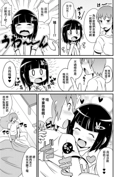 Page 182 of Mesu Shounen Kanpeki Renairon | 女裝少年完美戀愛論