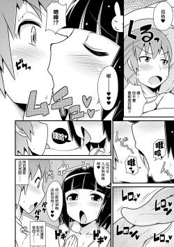 Page 185 of Mesu Shounen Kanpeki Renairon | 女裝少年完美戀愛論