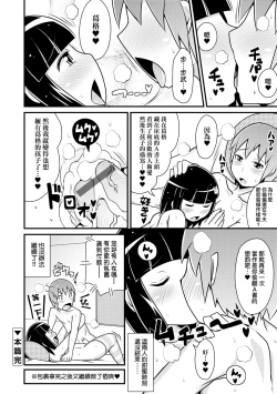 Page 201 of Mesu Shounen Kanpeki Renairon | 女裝少年完美戀愛論