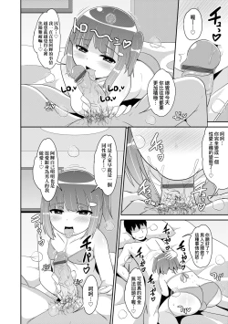 Page 203 of Mesu Shounen Kanpeki Renairon | 女裝少年完美戀愛論