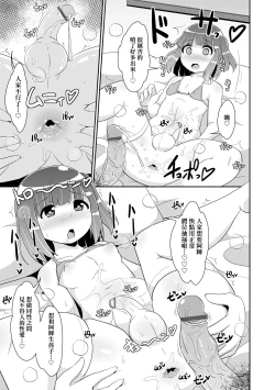 Page 206 of Mesu Shounen Kanpeki Renairon | 女裝少年完美戀愛論