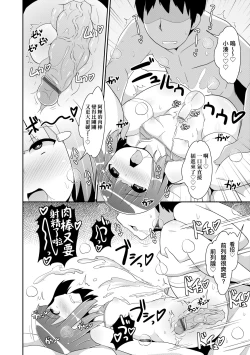 Page 207 of Mesu Shounen Kanpeki Renairon | 女裝少年完美戀愛論