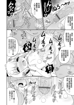 Page 23 of Mesu Shounen Kanpeki Renairon | 女裝少年完美戀愛論