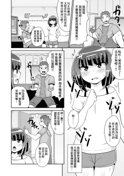 Page 27 of Mesu Shounen Kanpeki Renairon | 女裝少年完美戀愛論
