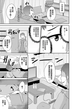 Page 28 of Mesu Shounen Kanpeki Renairon | 女裝少年完美戀愛論