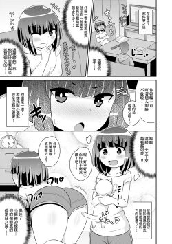 Page 30 of Mesu Shounen Kanpeki Renairon | 女裝少年完美戀愛論