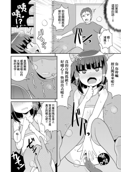 Page 33 of Mesu Shounen Kanpeki Renairon | 女裝少年完美戀愛論