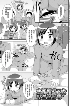 Page 46 of Mesu Shounen Kanpeki Renairon | 女裝少年完美戀愛論