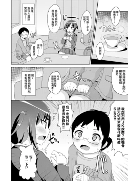 Page 49 of Mesu Shounen Kanpeki Renairon | 女裝少年完美戀愛論