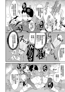 Page 63 of Mesu Shounen Kanpeki Renairon | 女裝少年完美戀愛論